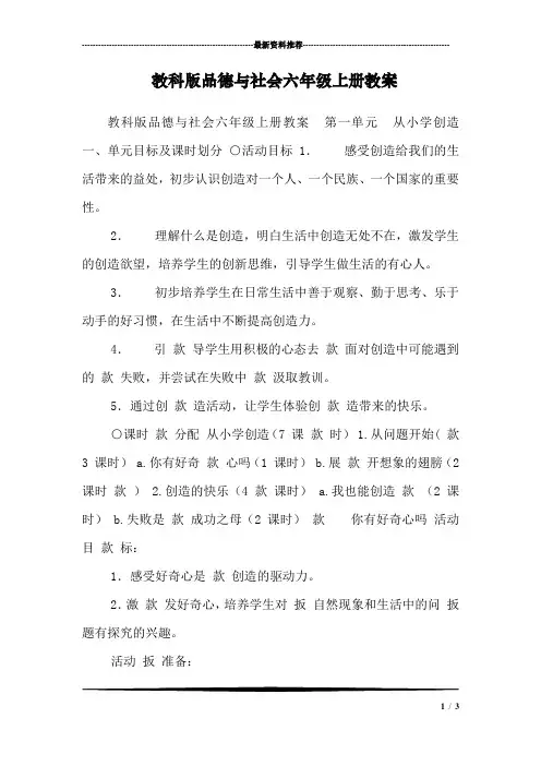 教科版品德与社会六年级上册教案