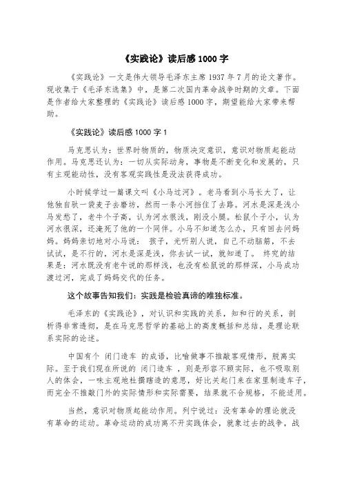 《实践论》读后感1000字