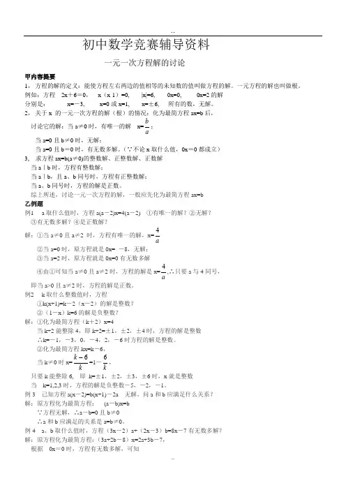 初中数学竞赛辅导资料课件.doc