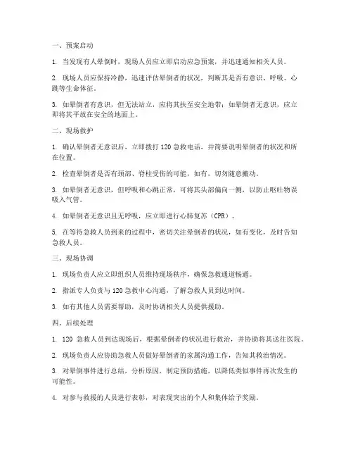 晕倒的应急预案流程