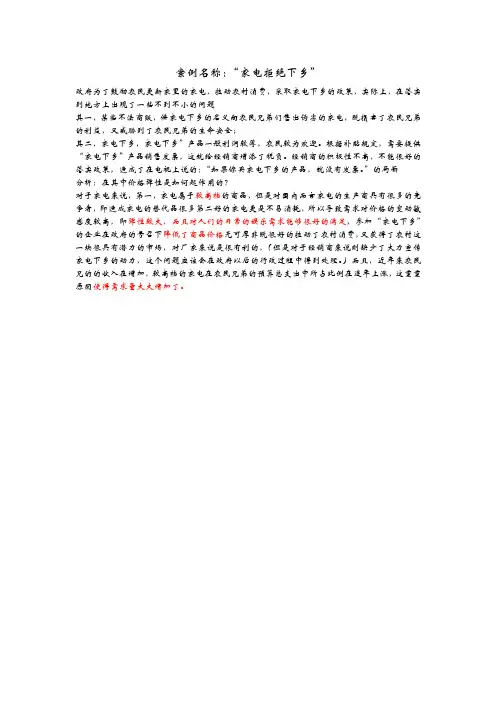 案例分析——需求价格弹性