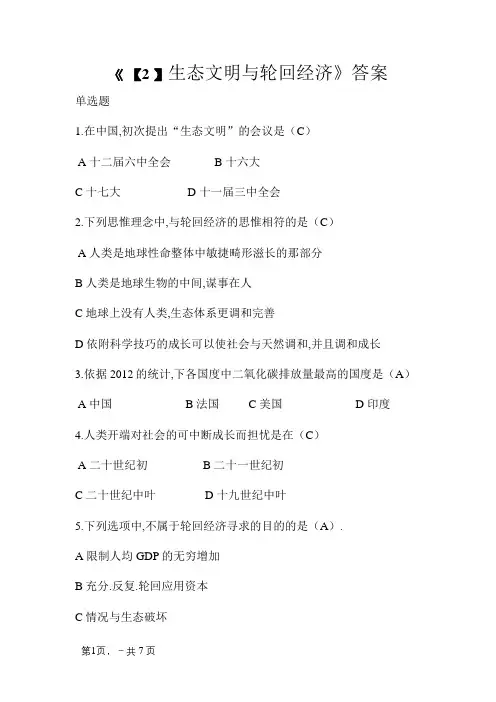 《生态文明与循环经济》参考答案