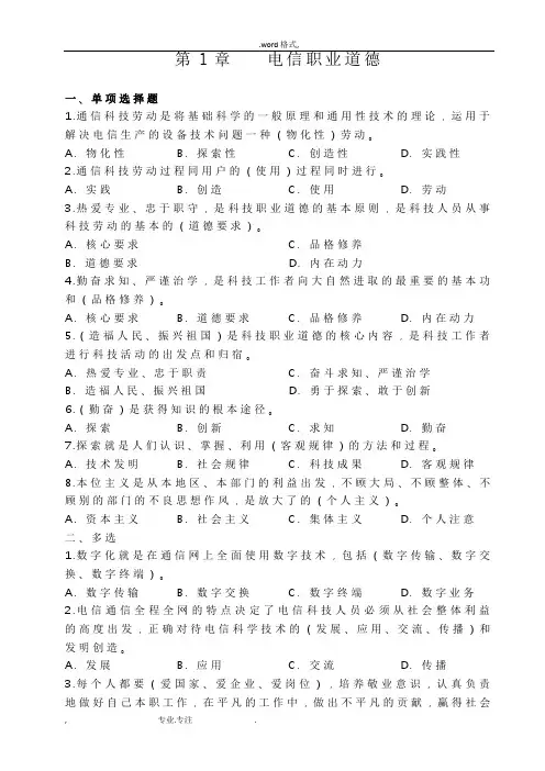 通信专业综合能力(中级)课后练习题(已编辑打印完整版)