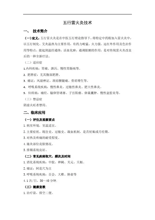 五行雷火灸技术