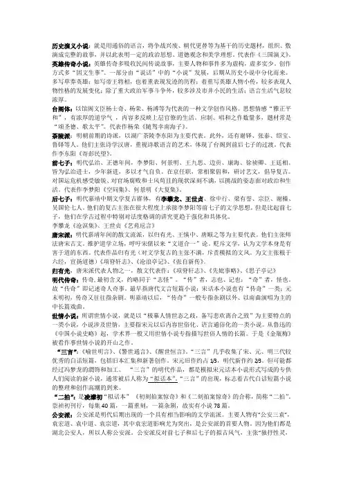 古代文学史四 名词解释