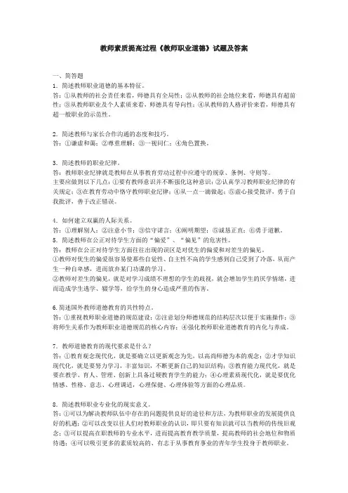 教师职业道德 试题及答案