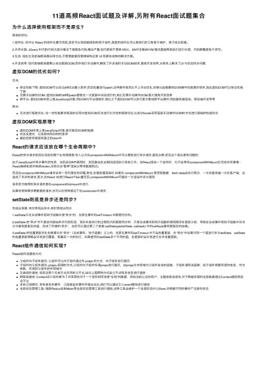 11道高频React面试题及详解,另附有React面试题集合