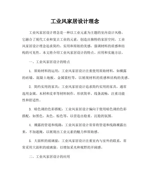 工业风家居设计理念