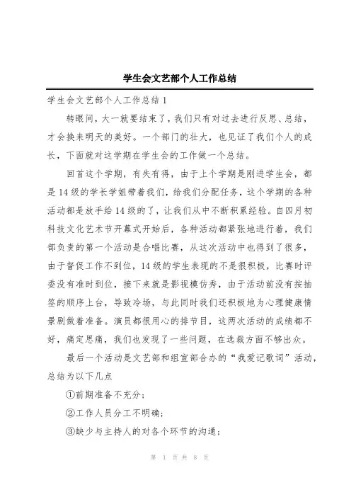 学生会文艺部个人工作总结
