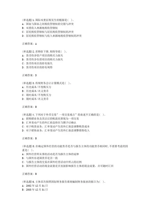 吉大《国际会计》期末复习题