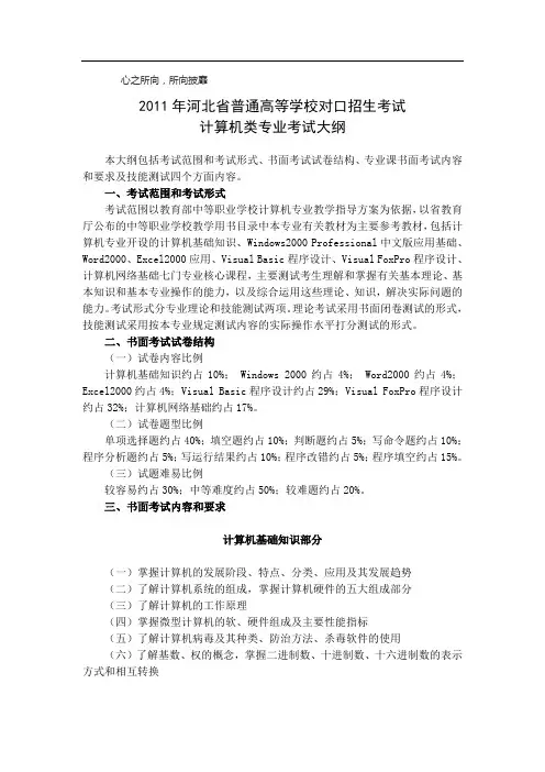 河北省普通高等学校对口招生考试计算机专业考试大纲