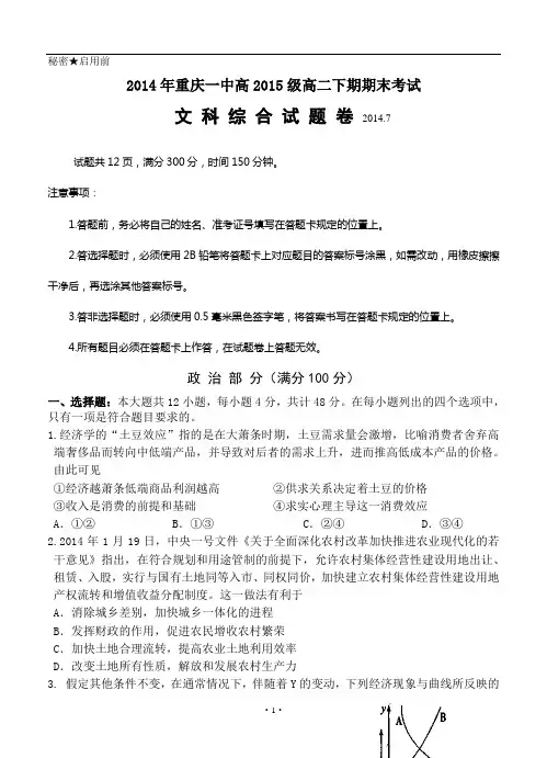 重庆一中2013-2014学年高二下学期期末考试 文综