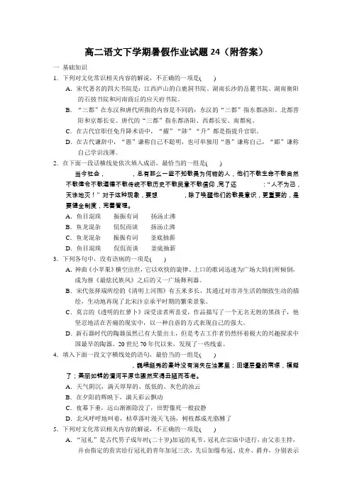 高二语文下学期暑假作业试题24(附答案)