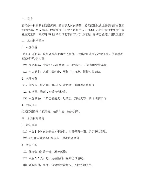 疝气的术前术后护理措施