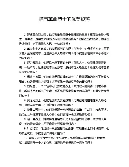 描写革命烈士的优美段落