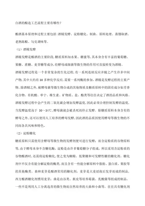 白酒酿造工艺