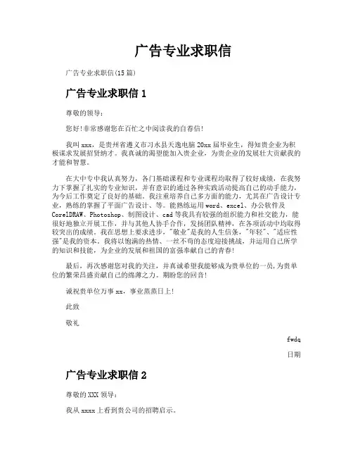 广告专业求职信
