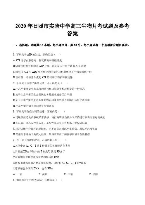 2020年日照市实验中学高三生物月考试题及参考答案