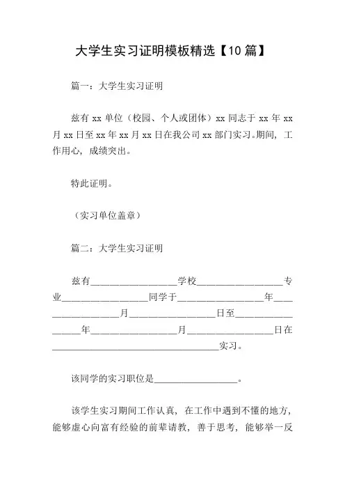 大学生实习证明模板精选【10篇】