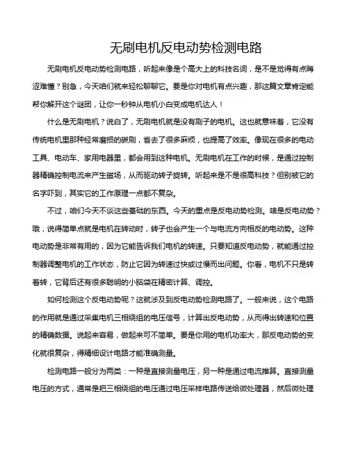 无刷电机反电动势检测电路