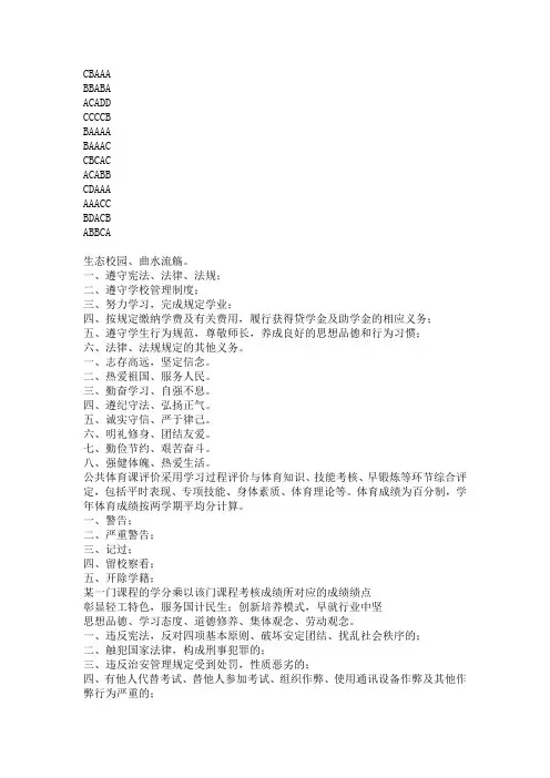 《学生手册》在线考试答案