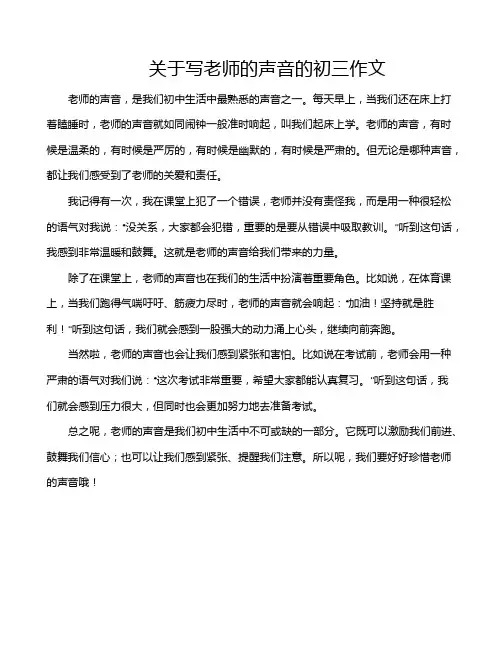 关于写老师的声音的初三作文