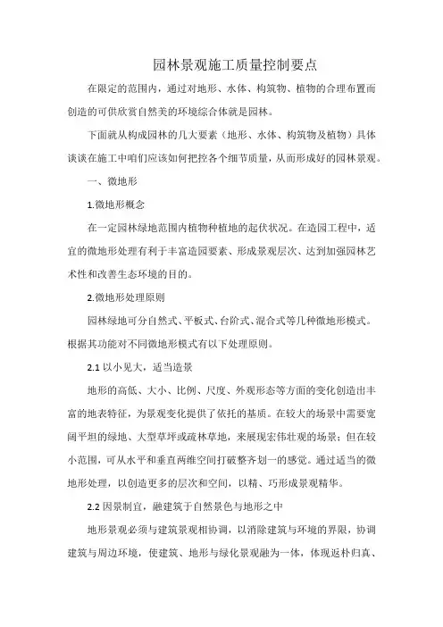 园林景观施工质量控制要点