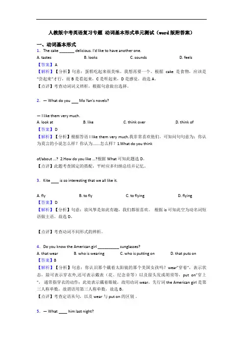 中考英语复习专题 动词基本形式单元测试(word版附答案)