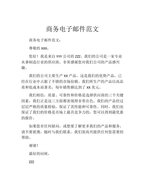 商务电子邮件范文