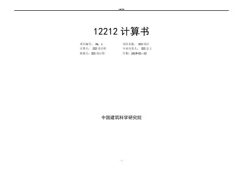 pkpm(v3.1)计算书【范本模板】