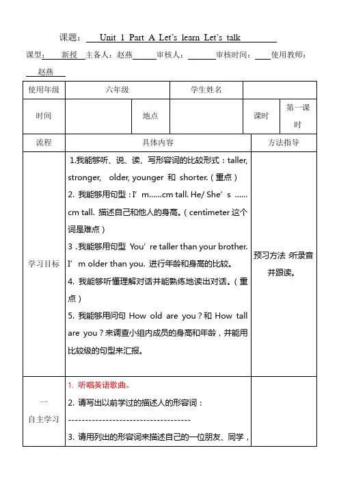 (完整版)小学英语导学案模板