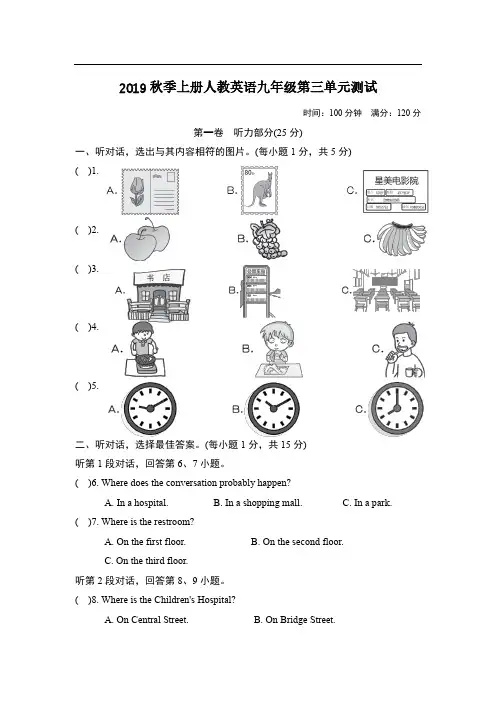 2019秋季上册人教英语九年级第三单元测试(答案版)