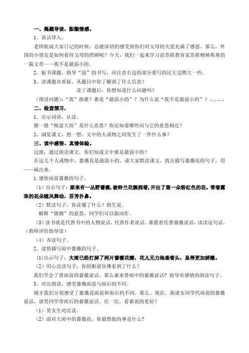 我不是最弱小的教学设计