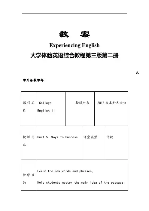 大学体验英语第二册5单元教案