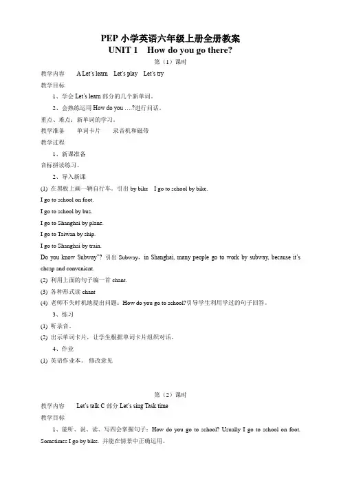 PEP人教版小学六年级英语上册全册教案