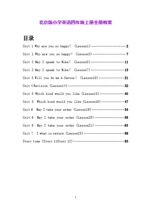 北京版小学英语四年级上册全册教案