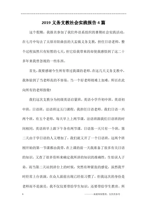 2019义务支教社会实践报告4篇