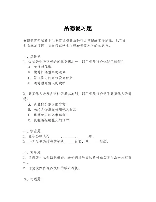 品德复习题