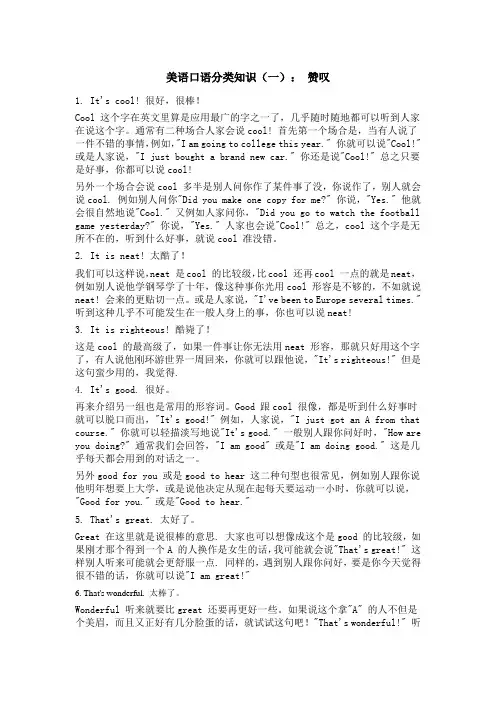 美语口语分类知识(一)： 赞叹