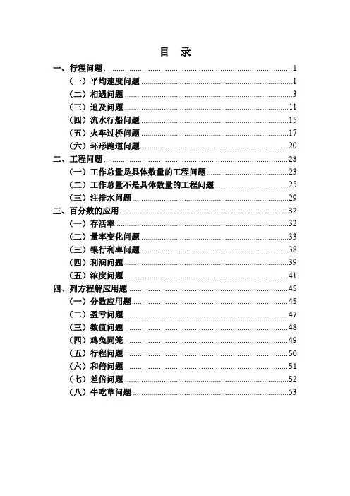 六年级行程,工程,百分数应用题超详汇总
