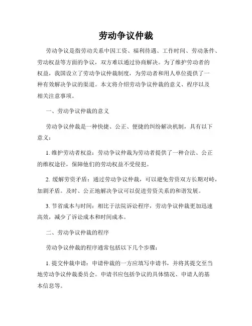 劳动争议仲裁