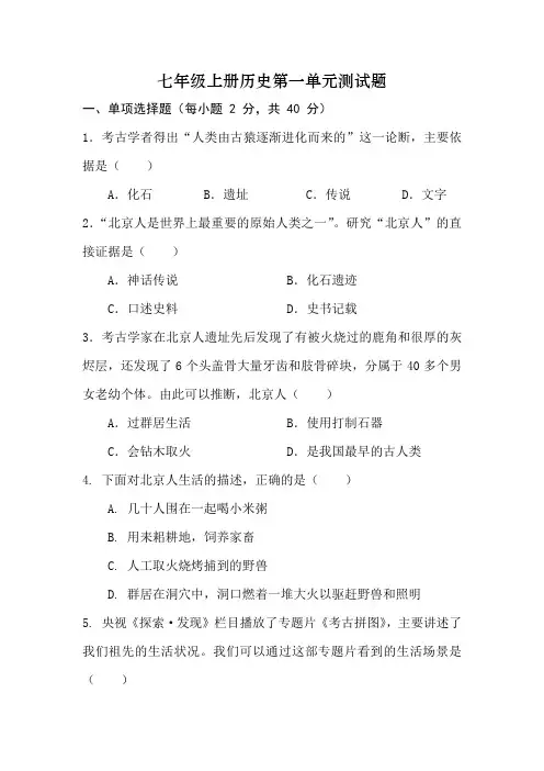 七年级上册历史第一单元测试题