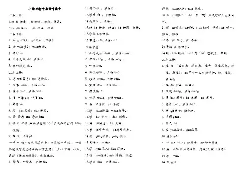 小学易错字读音
