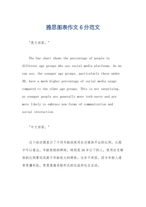雅思图表作文6分范文