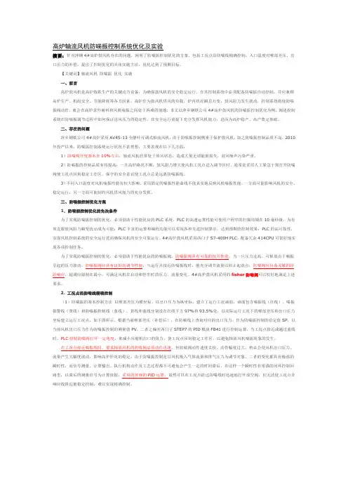 高炉轴流风机防喘振控制系统优化及实验