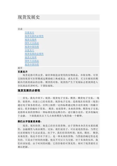 现货发展史