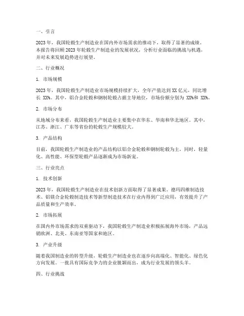 轮毂生产制造业年终报告