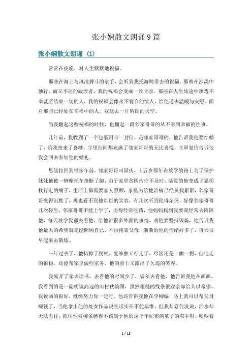张小娴散文朗诵9篇