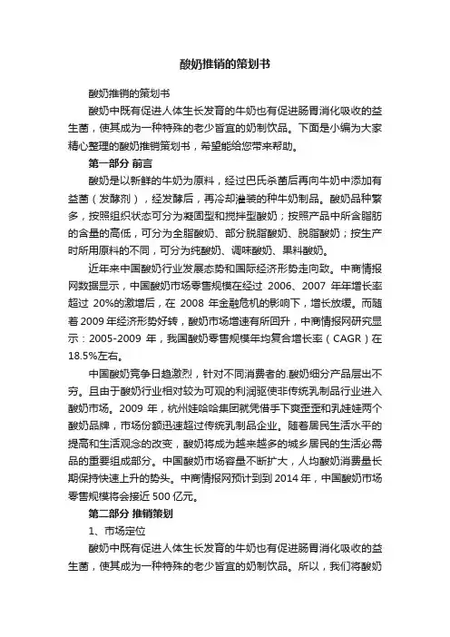 酸奶推销的策划书