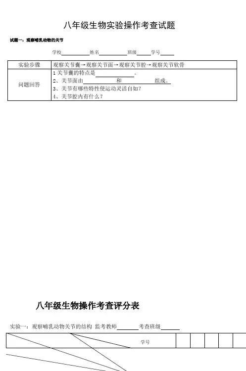 八年级生物实验操作考查试题_6